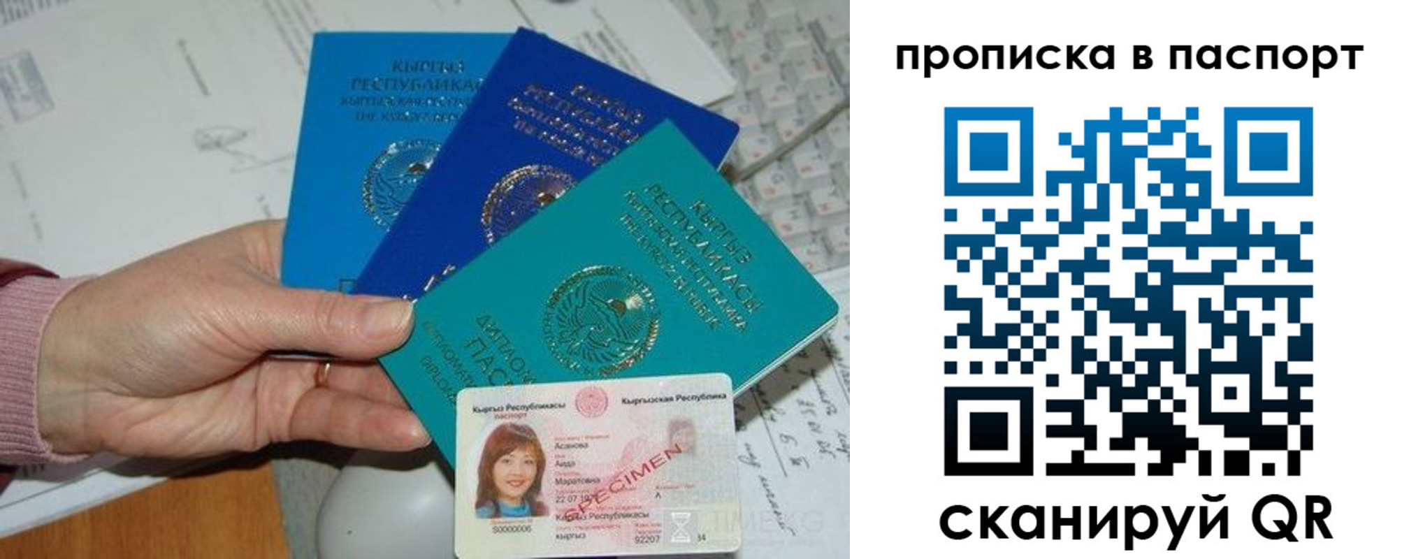 прописка для военкомата в Кызыле
