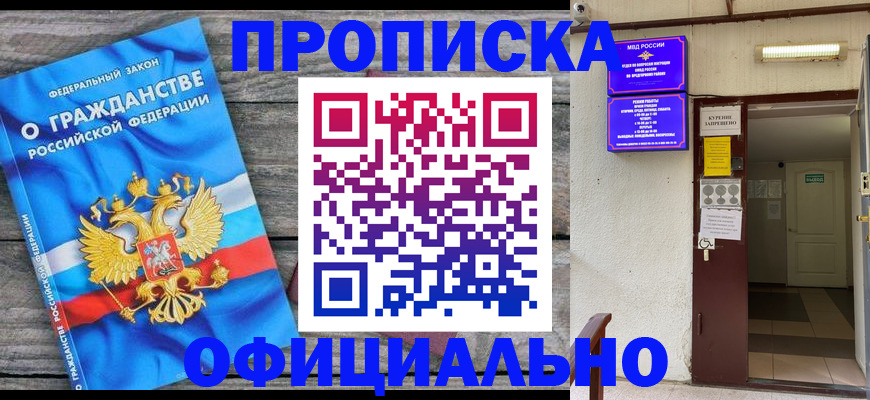 временная регистрация для всех в Кызыле