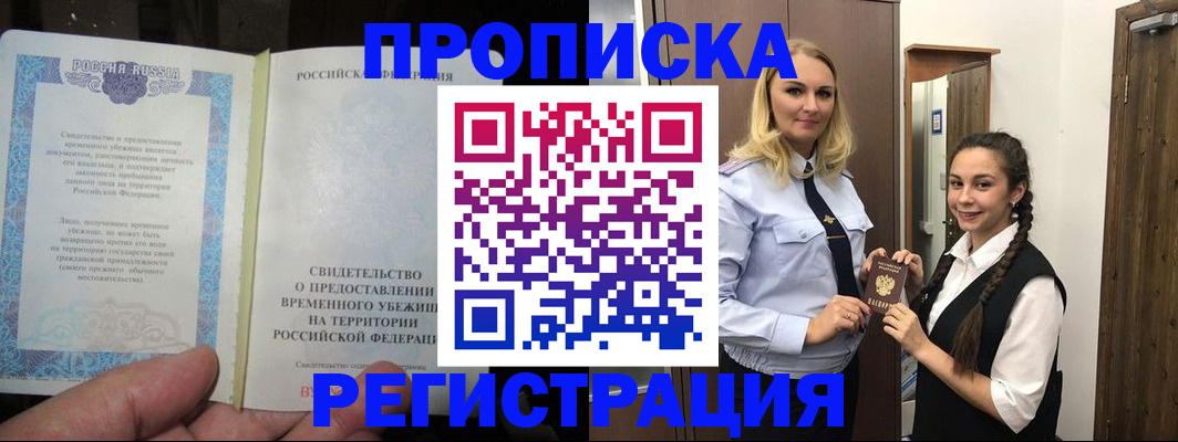 временная регистрация для школы в Кызыле