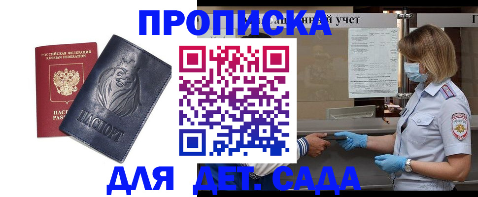 купить прописку в Кызыле