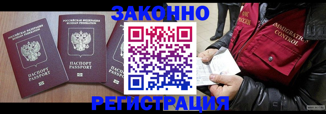 временная регистрация для школы в Кызыле