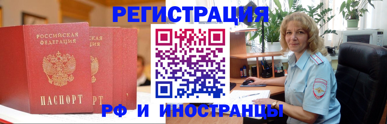временная регистрация для всех в Кызыле